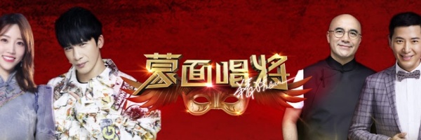 蒙面唱将猜猜猜官方频道